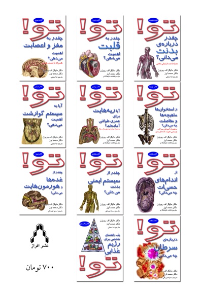 تو! از اندام های حسی ات چه می دانی؟ (کتاب هفتم)